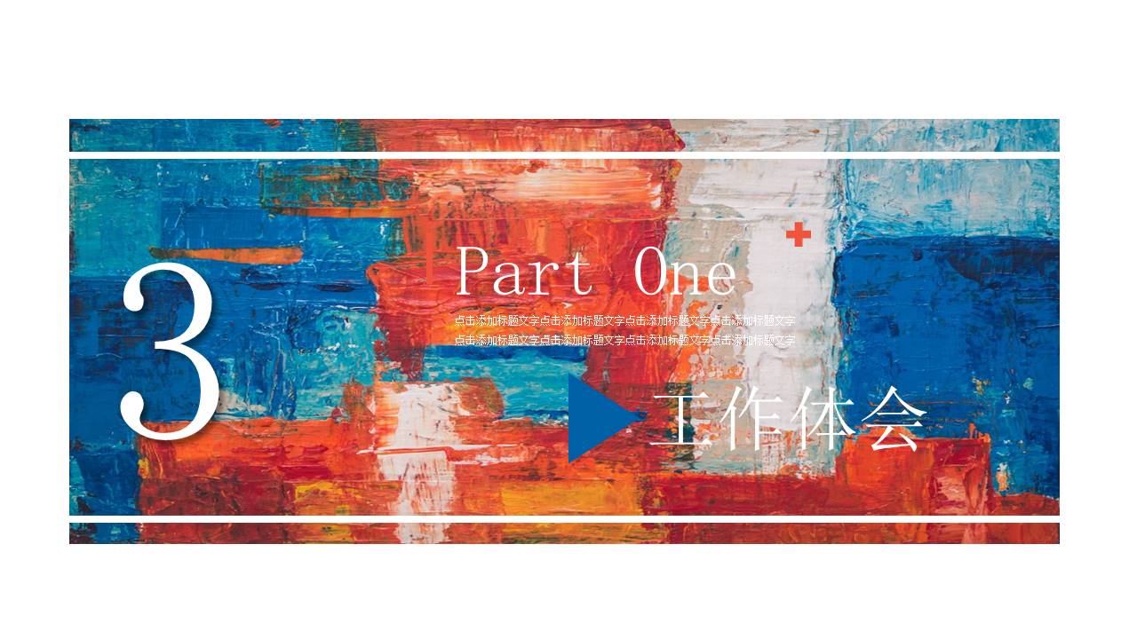 工作汇报 (134).pptx